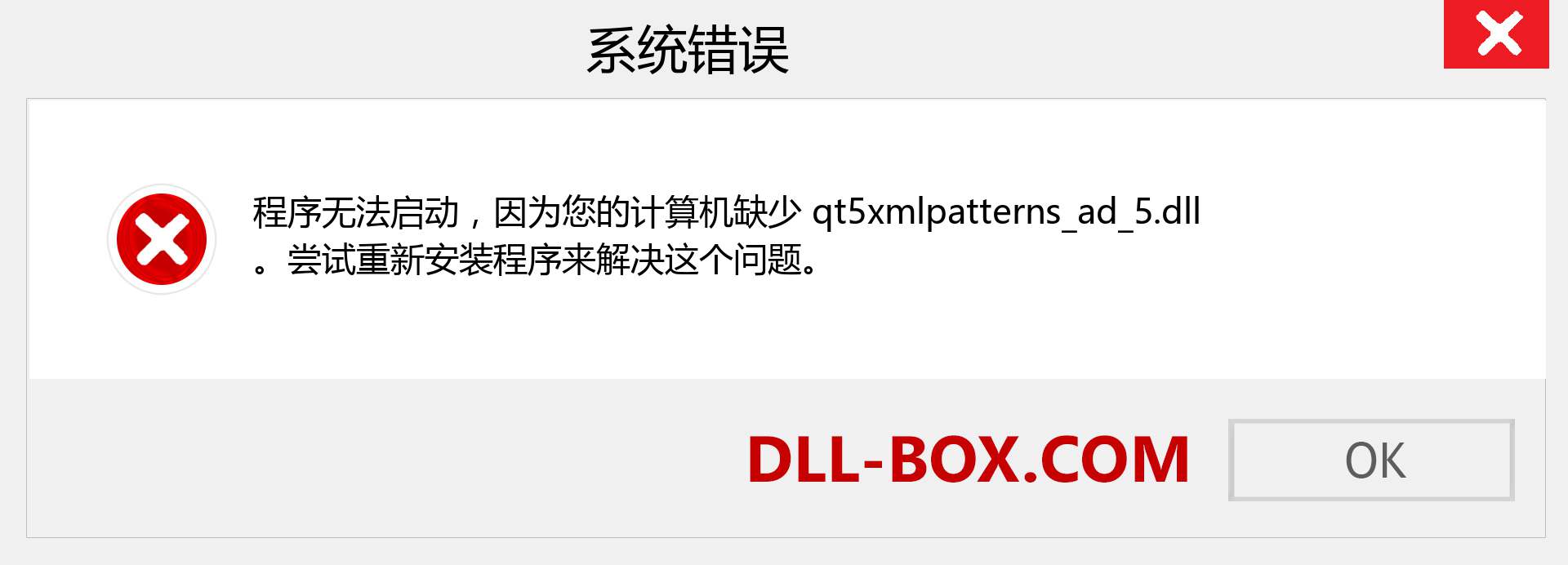 qt5xmlpatterns_ad_5.dll 文件丢失？。 适用于 Windows 7、8、10 的下载 - 修复 Windows、照片、图像上的 qt5xmlpatterns_ad_5 dll 丢失错误